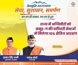 Uttarakhand DIPR Advertisement