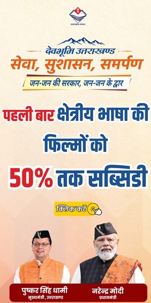 Uttarakhand DIPR Advertisement